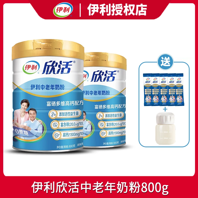 伊利欣活中老年奶粉800g/罐富硒多维高钙成人营养早餐冲饮奶粉