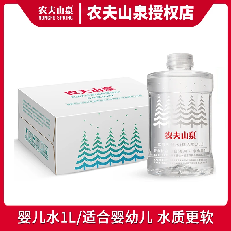 农夫山泉婴儿水1L*8瓶天然水母婴宝宝水婴幼儿冲泡奶粉