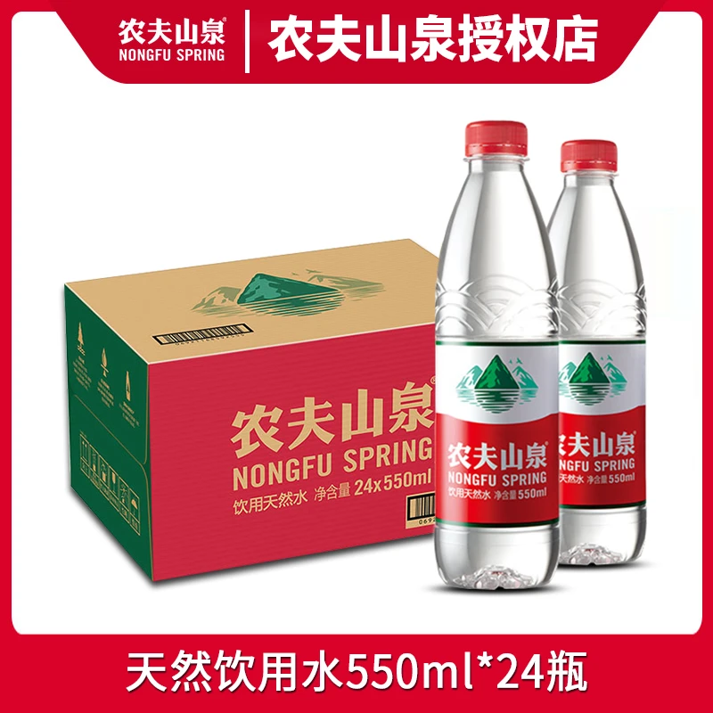 农夫山泉饮用天然水550ml*24瓶整箱非矿泉水家庭商务会议