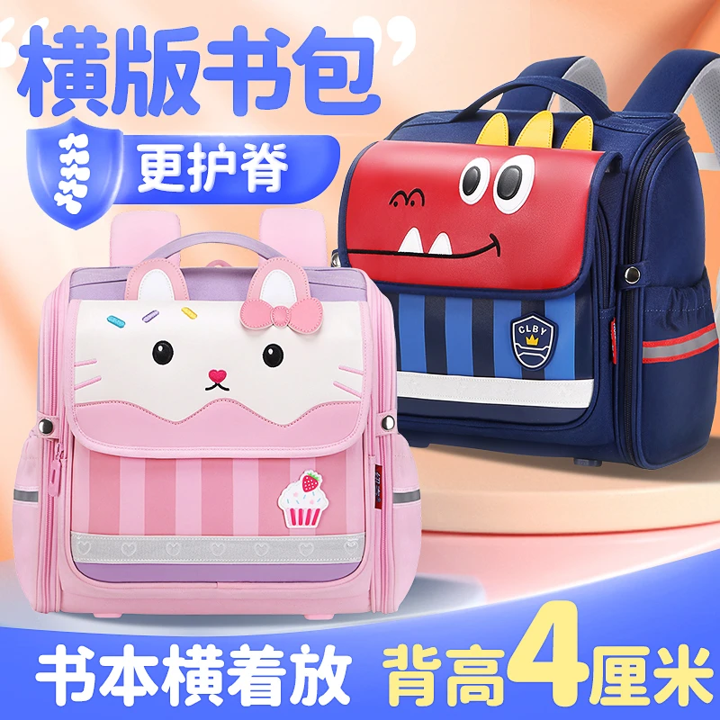 卡通书包小学生1-4年级小学生防泼水轻便减负护脊儿童横版书包