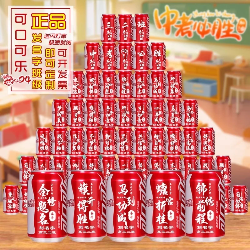 中高考加油励志可乐定制易拉罐典礼金榜题名毕业季摆台百日誓师
