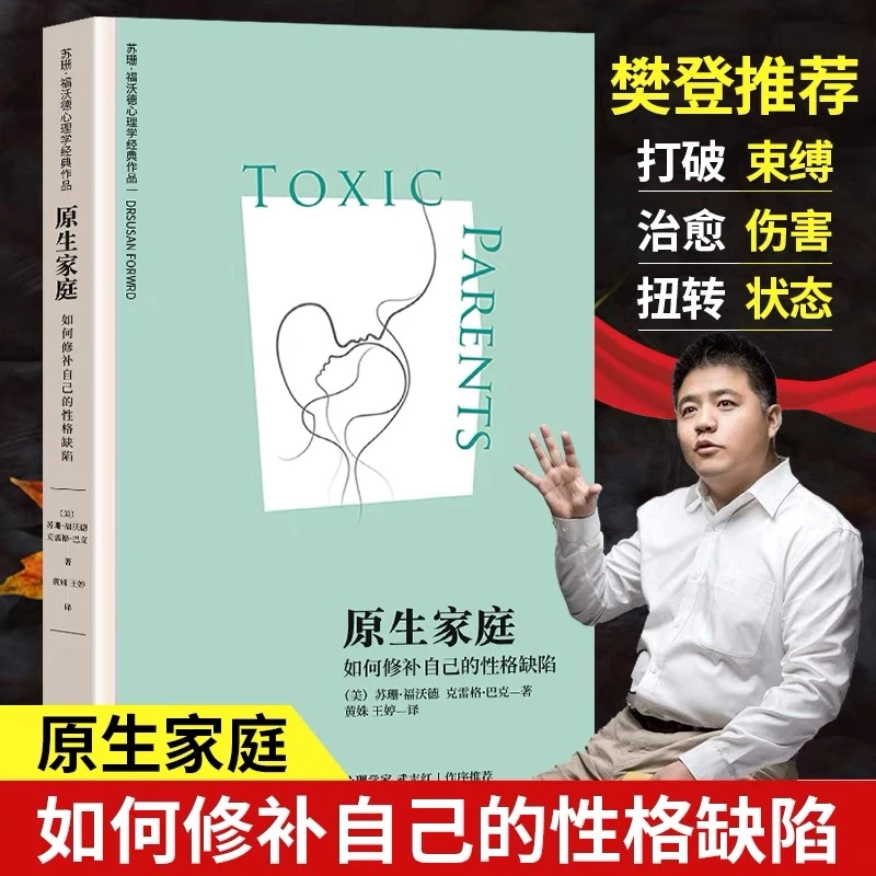 正版原生家庭如何修补自己大象的性格缺陷书籍自救心理书籍