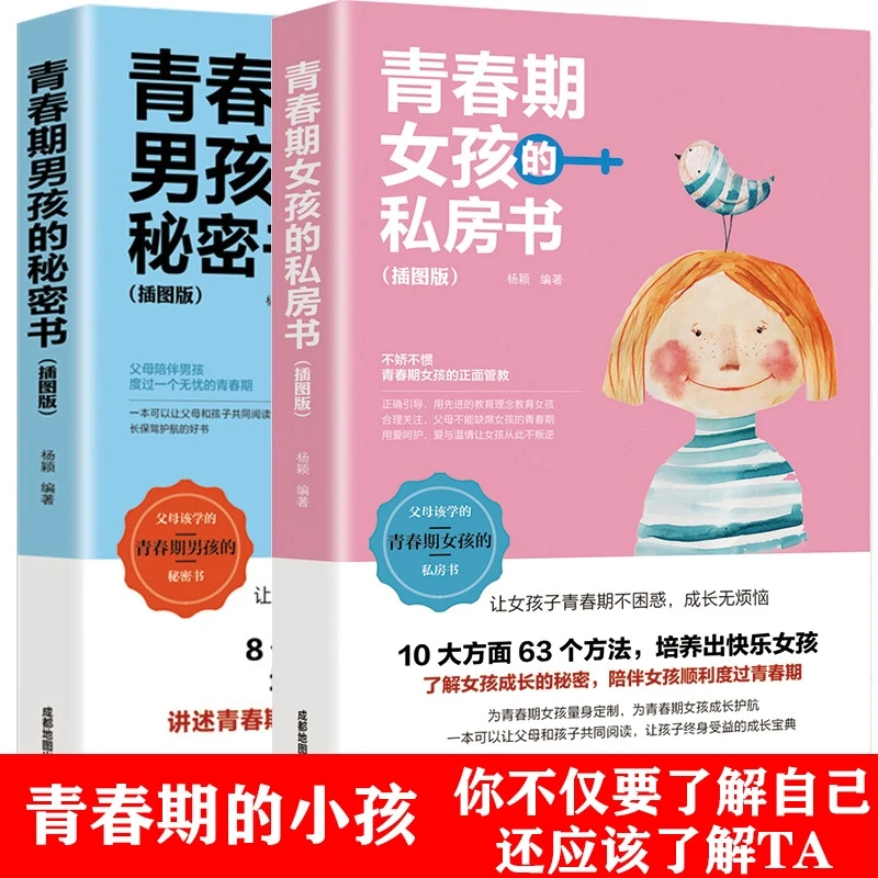 青春期女孩男孩的私房秘密书家庭教育引导培养可怕心理女孩子合理
