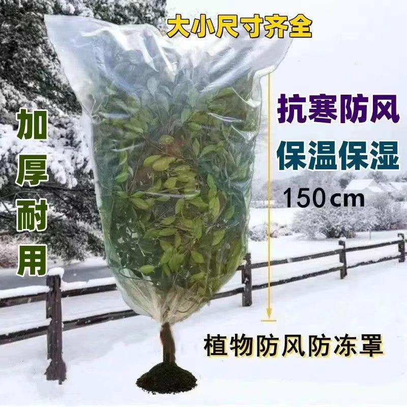 加厚植物室外保温罩树木过冬防冻树罩室内花架盆栽花卉绿植防寒罩