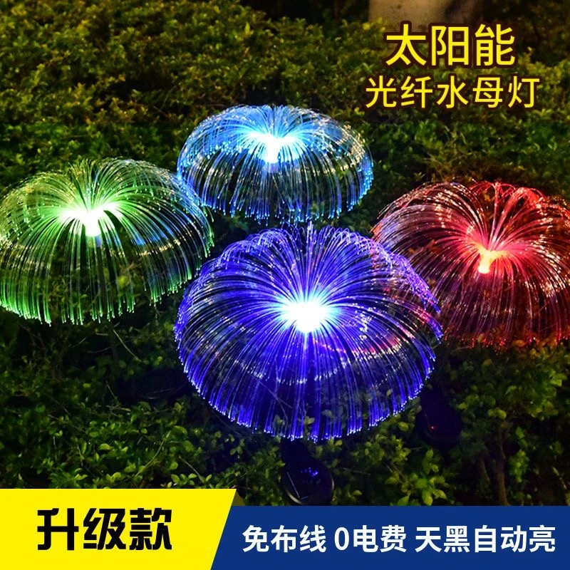 太阳能灯庭院灯婚庆防水七彩水母灯公园别墅草坪灯七彩水景庭院灯