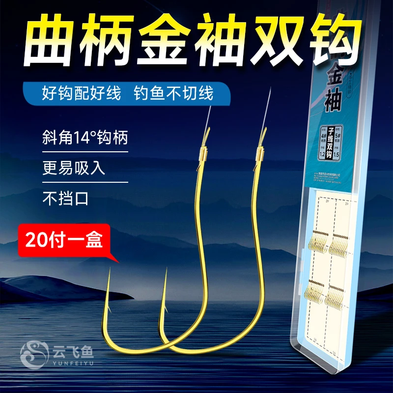 云飞鱼曲柄袖钩子线双钩绑好成品套装全套金袖钓鱼钩鲫鲤鳊鱼钓钩