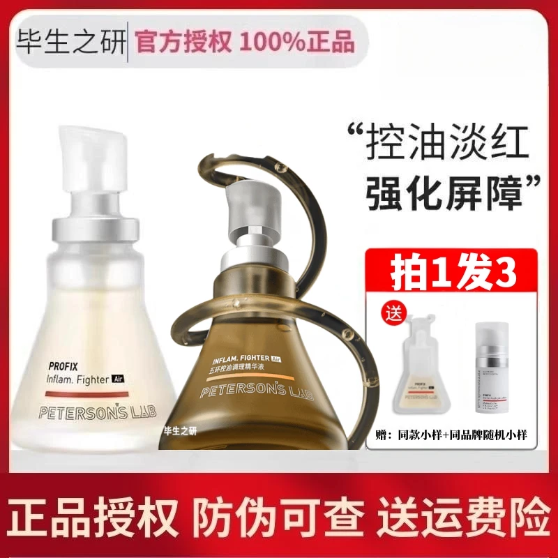 【勇仔专属】毕生之研五环精华Air调理舒缓修护精华液新版3.0学生女