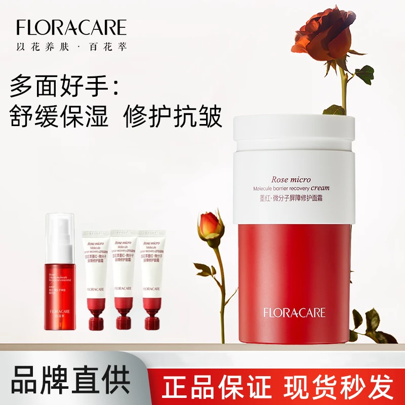 勇仔画梅百花萃墨红修护霜修护屏障保湿乳液温和舒缓修红补水面霜