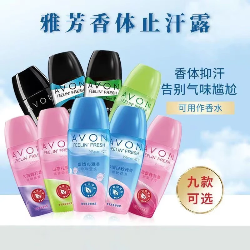 Avon/雅芳止汗爽身香体露40ml沁凉清爽清香四溢持久清新改善异味