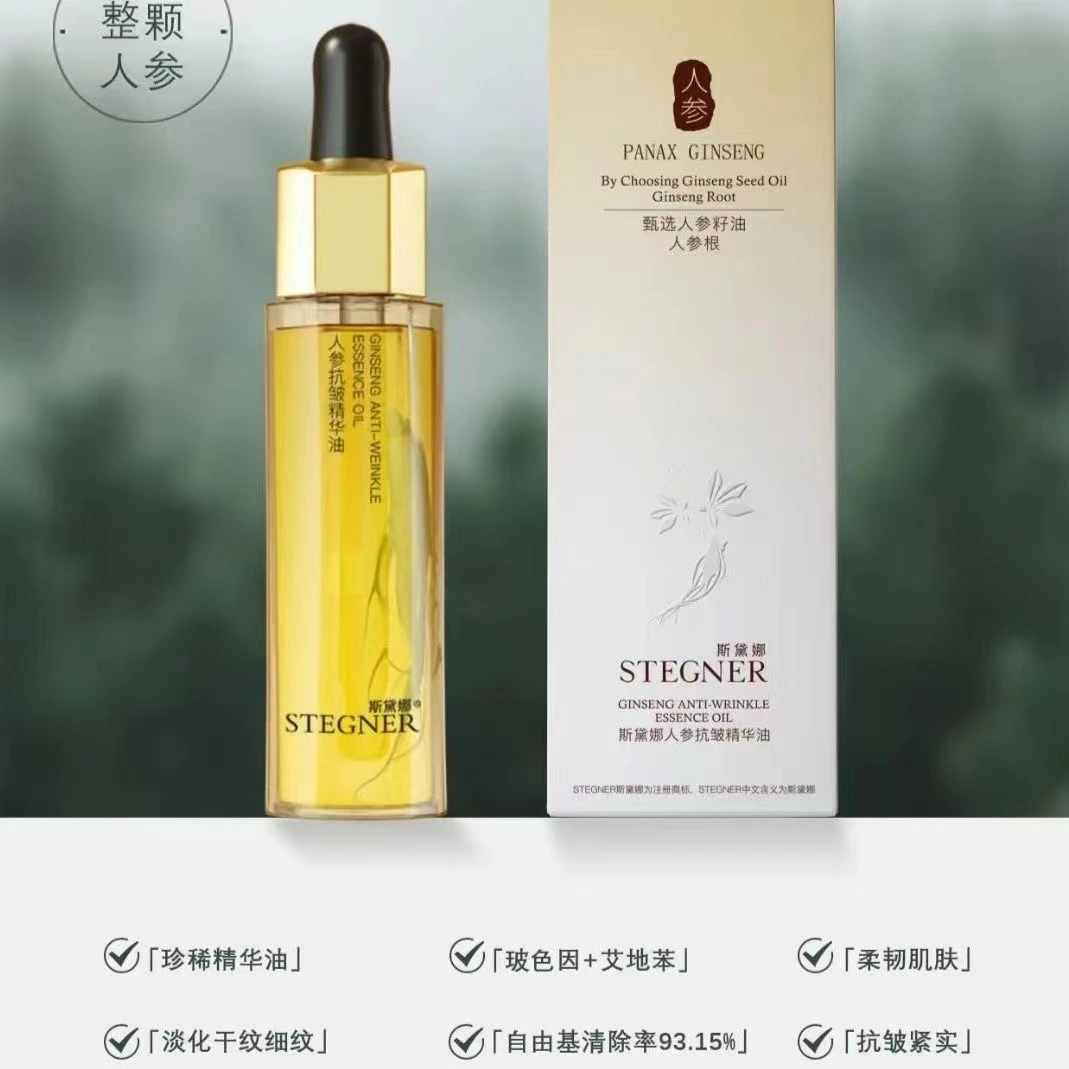 STEGNER/斯黛娜人参抗皱精华油27ml养肤紧致抗皱提拉