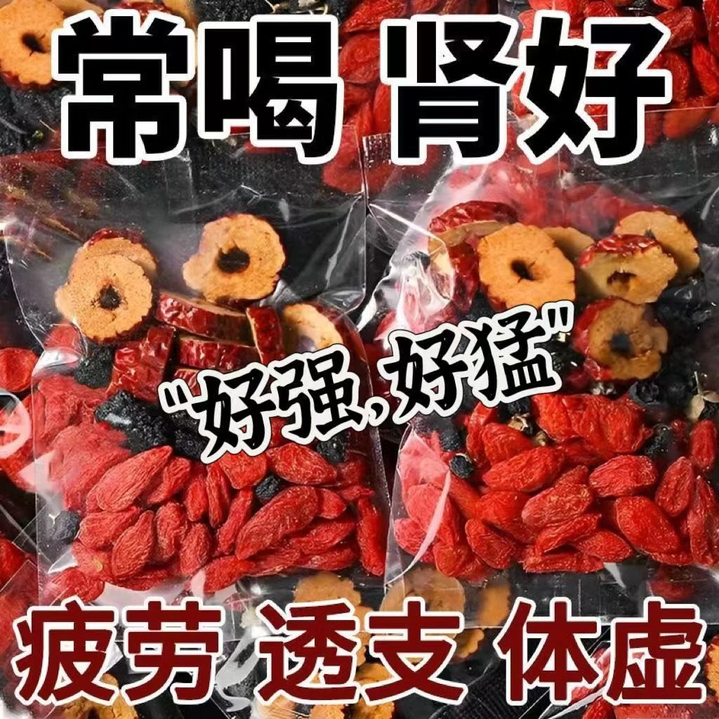 独立包装人参黑桑葚果地道干黑枸杞八宝茶养生茶滋补调理茶泡茶水
