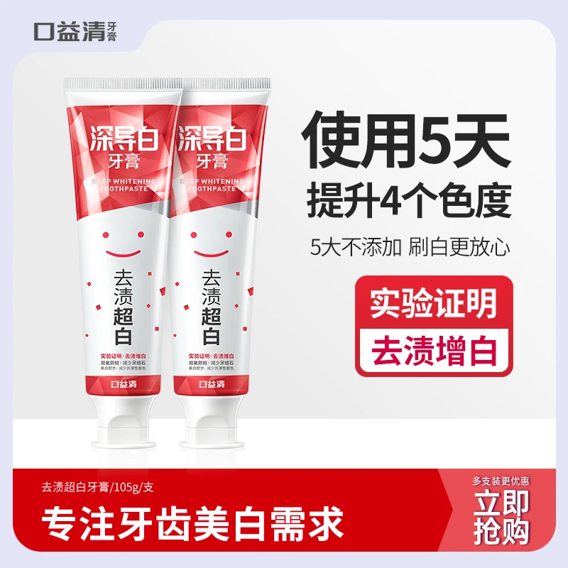 口益清去渍超白牙膏亮白洁净牙齿护龈清新口气美白去黄含氟防蛀
