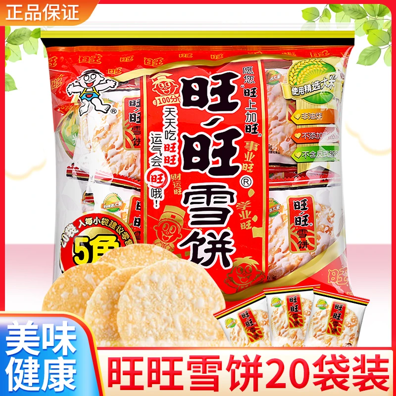 旺旺雪饼仙贝大米饼儿童解馋旺仔零食年货健康休闲食品零食大礼包