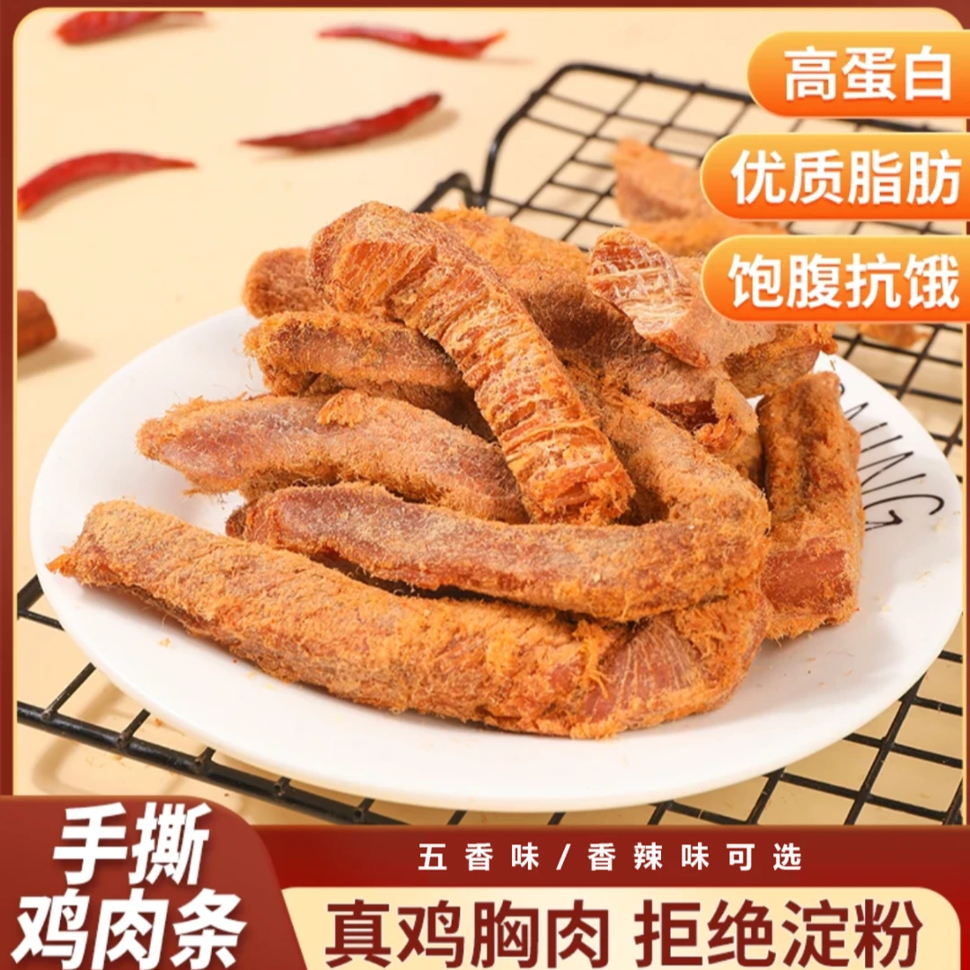 槿谷巷子 【手撕鸡肉条】鸡肉干切条鸡胸肉营养零食小吃YY