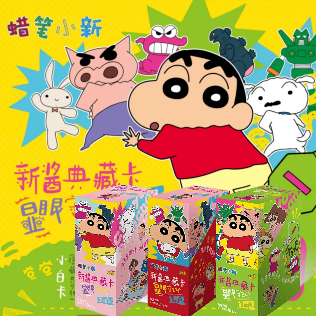 【蜡笔小新】新酱典藏卡-显眼包第一弹