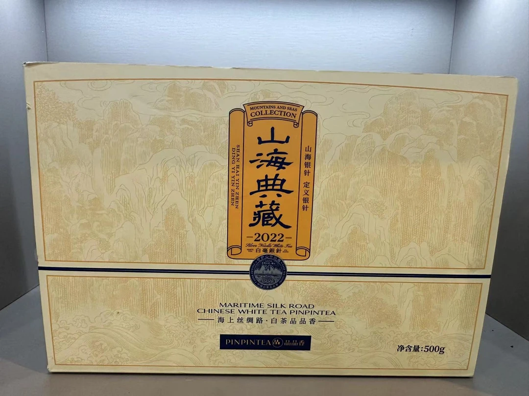 【PPX】 2022山海典藏银针1盒