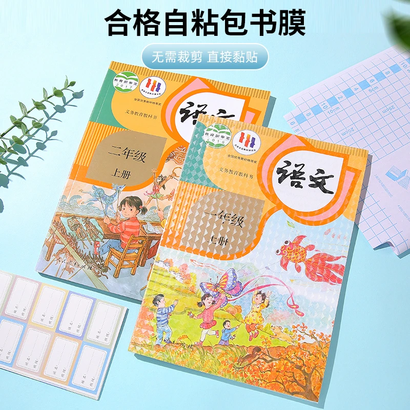 磨砂透明自粘书皮通用防水/适合中小学多种课本新款包装环保书皮