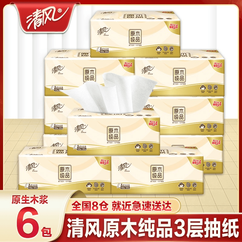 清风原木抽纸3层6包提装面巾纸餐巾纸实惠装家用无印花抽纸卫生纸
