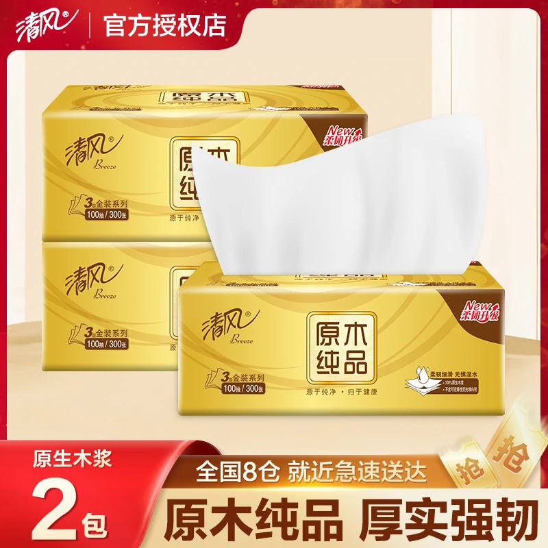 清风金装抽纸100抽2包家用可湿水面巾纸实惠装餐巾纸无印花抽纸