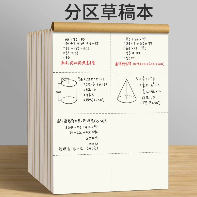 记事本小本活页本错题本复写纸笔记本数学演草本验算草稿本用纸