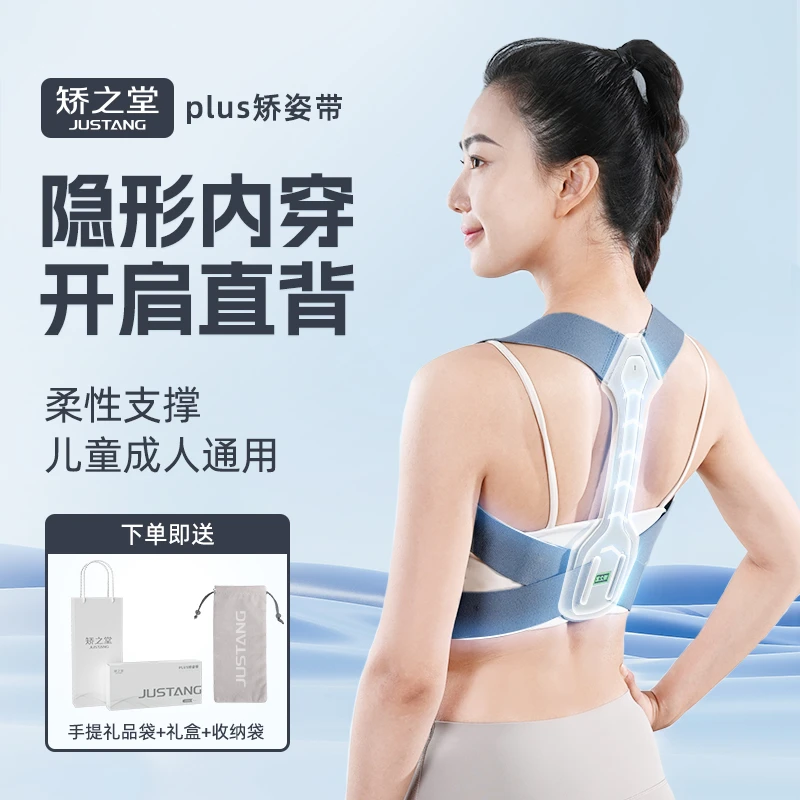 矫之堂驼背矫姿带成年隐形矫姿带纠正体态侧弯直腰背部神器矫姿带