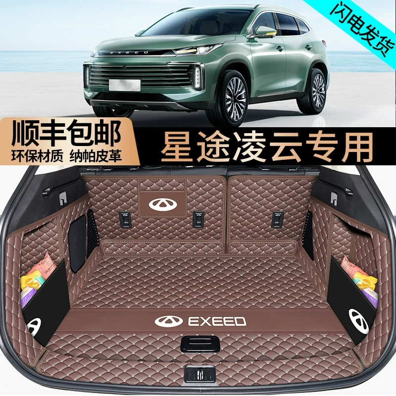 适用于2025款星途凌云后备箱垫全包围星耀版王者版尾箱垫内饰用品