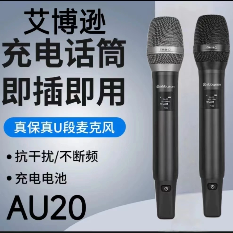 abbysonAbbyson艾博逊AU20无线麦克风电容动圈麦克唱歌设备k歌