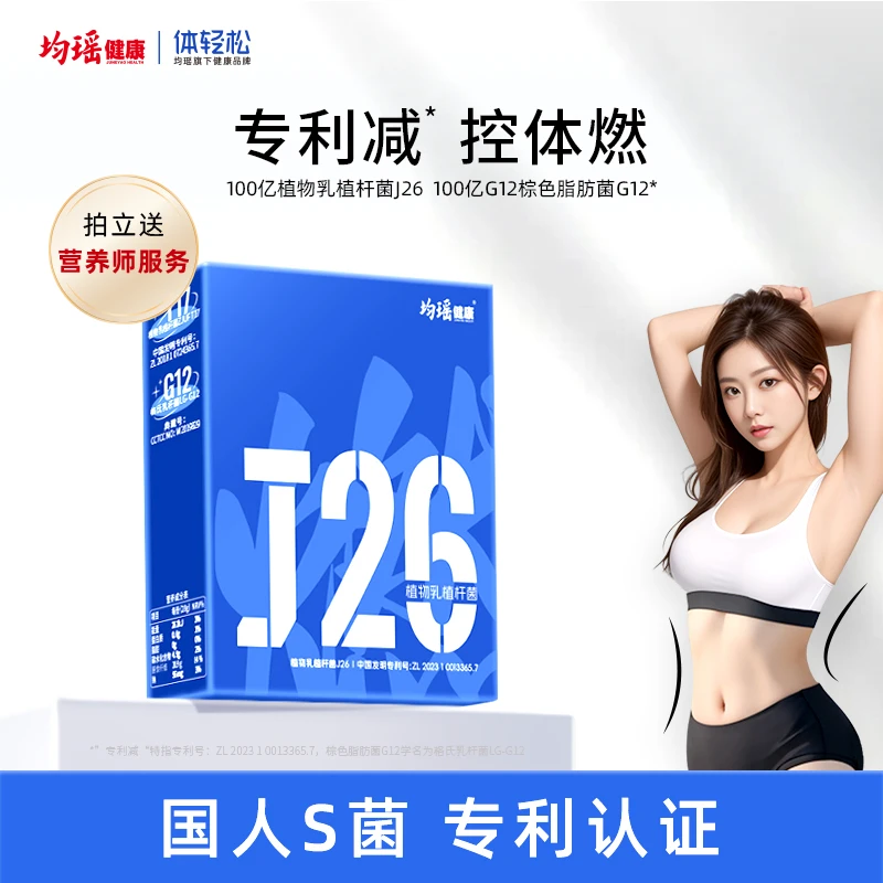 均瑶体轻松益生菌粉Z女性成人非调理肠胃道冻干粉益生元官方正品