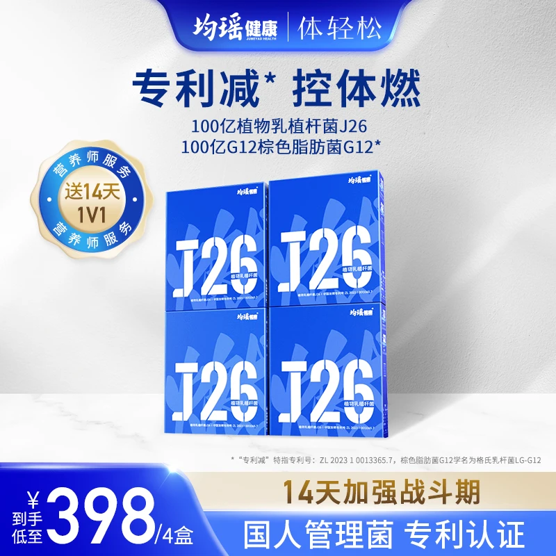 【娥哥专属】均瑶体轻松J26益生菌粉女性成人益生元正品官方旗舰店