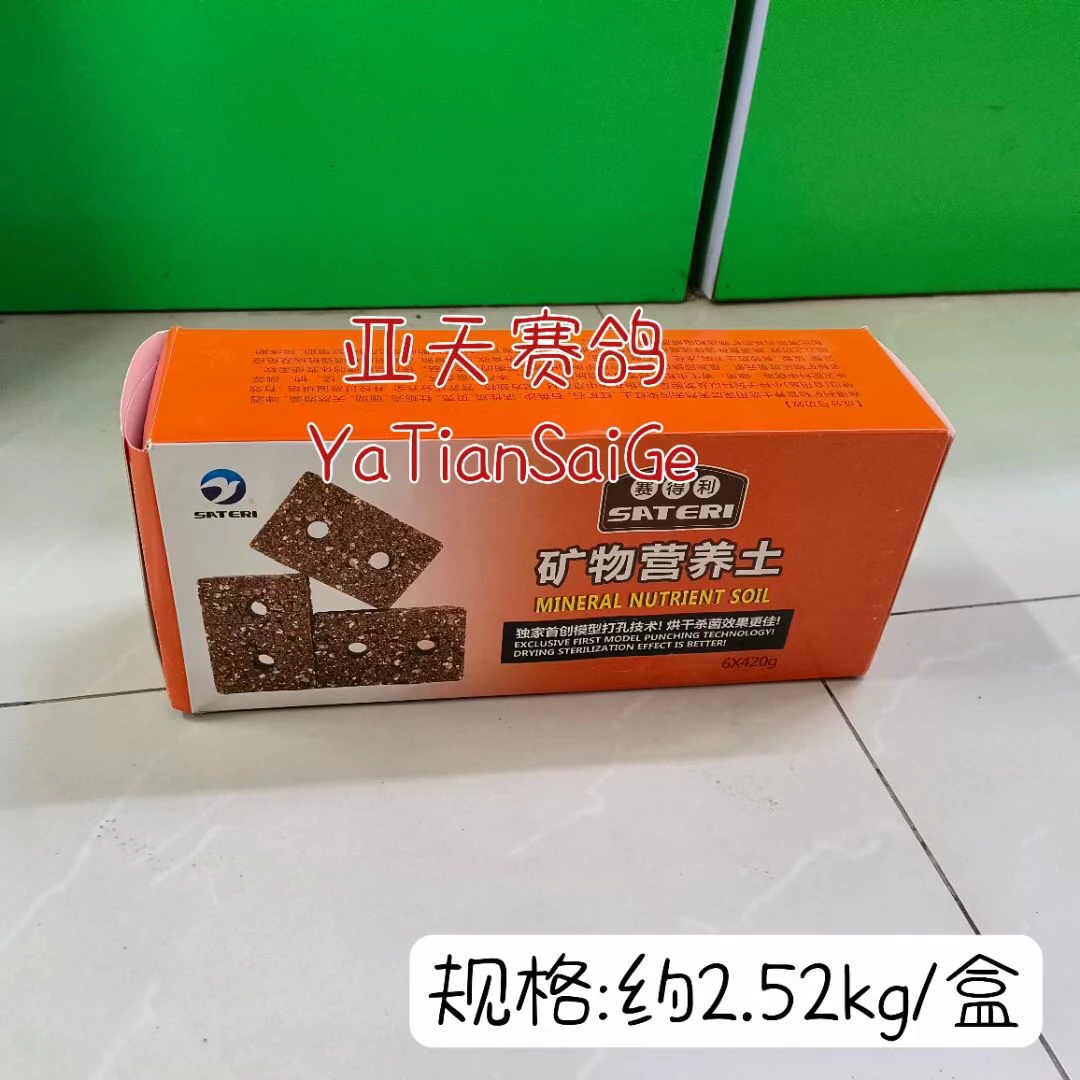 赛得利矿物营养土/块土/保健砂