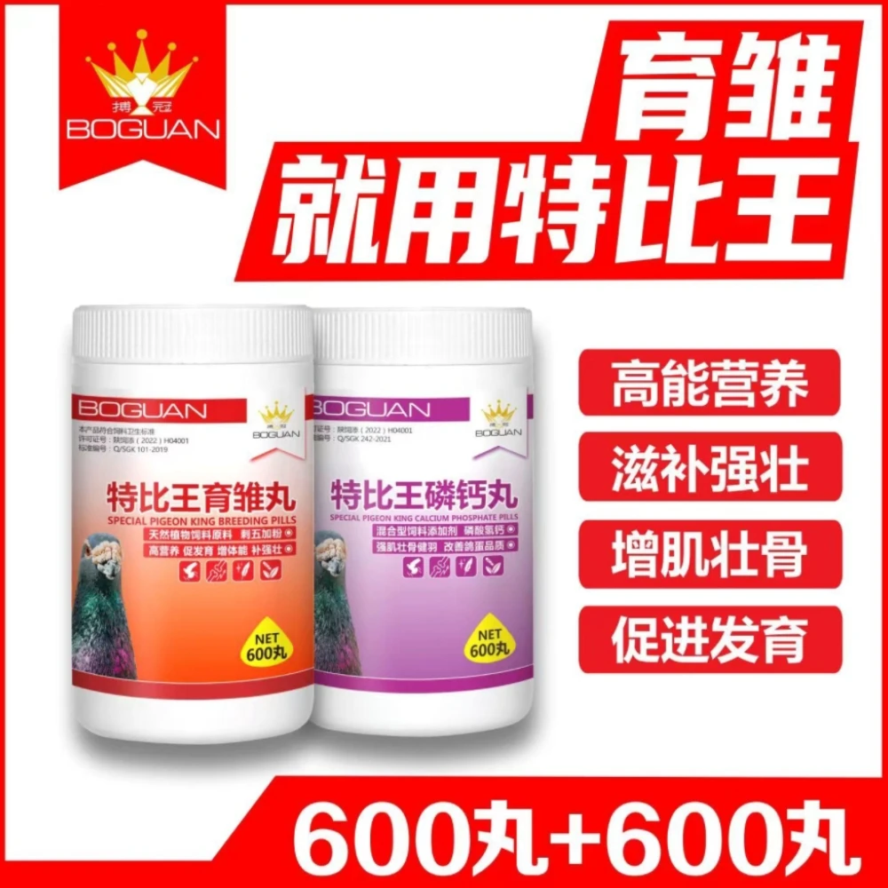 博冠特比王育雏丸➕特比王磷钙丸