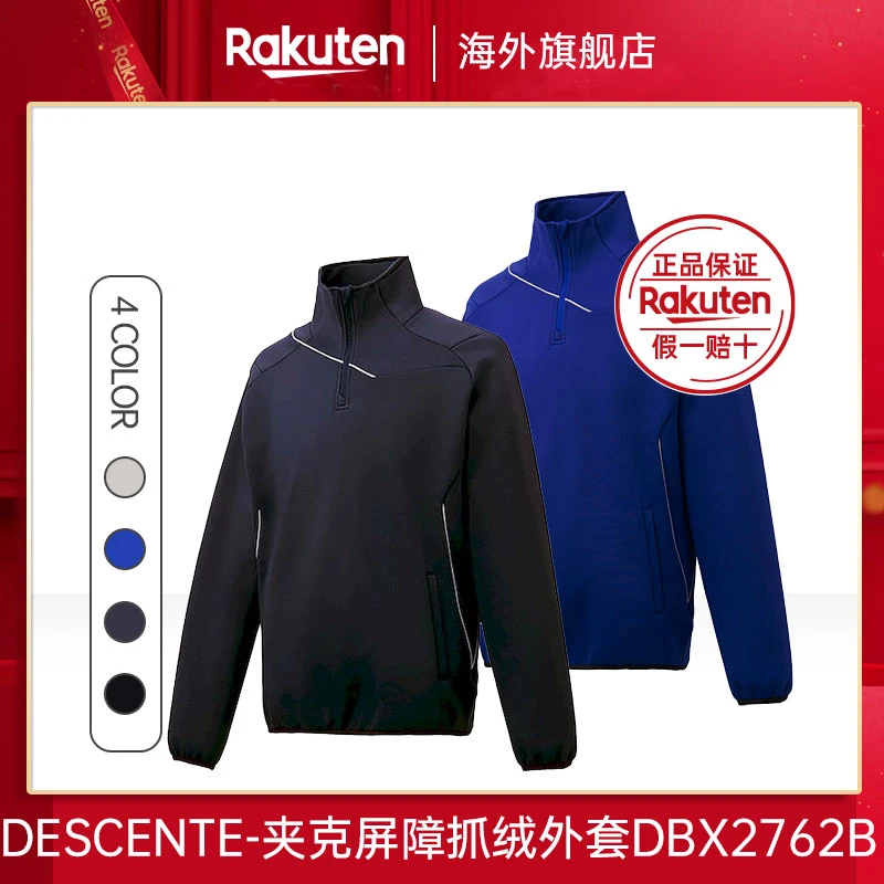DESCENTE 迪桑特秋冬男士长袖户外休闲立领抓绒外套 DBX2762B