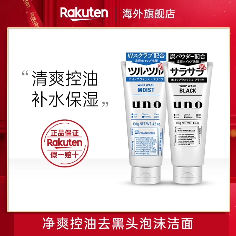 【直播专享】日本UNO吾诺男控油祛痘洁面乳130g蓝色/绿色/黑色