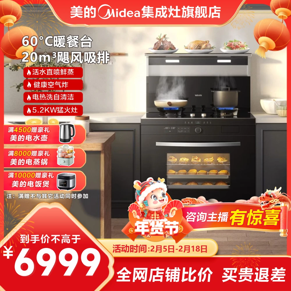Midea/美的出品华凌WX6S集成灶蒸烤炸一体暖餐台猛火吸力厨房智能
