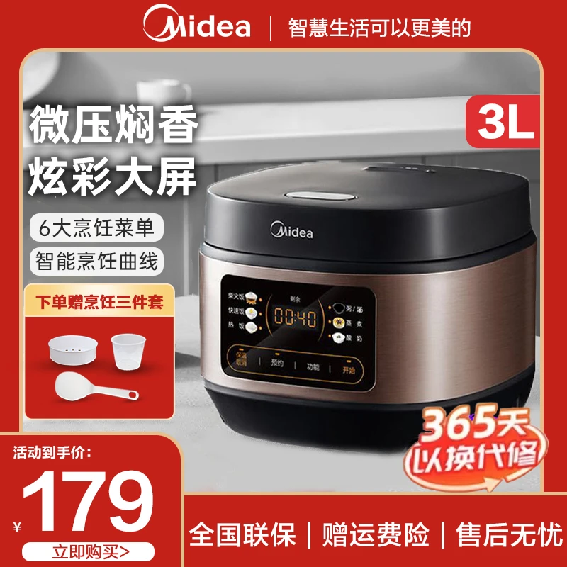 Midea/美的多功能家用饭锅电饭煲智能预约煲汤煮饭杂粮粥3L RE331