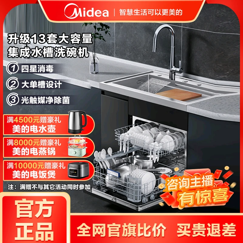 Midea/美的集成水槽XH06洗碗机家用13套独立热风烘干消毒一级水效