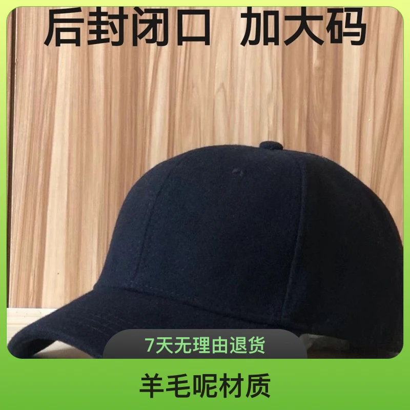 大头鸭舌帽外贸后封口帽子保暖羊毛呢棒球帽冬天大头围全封闭大号