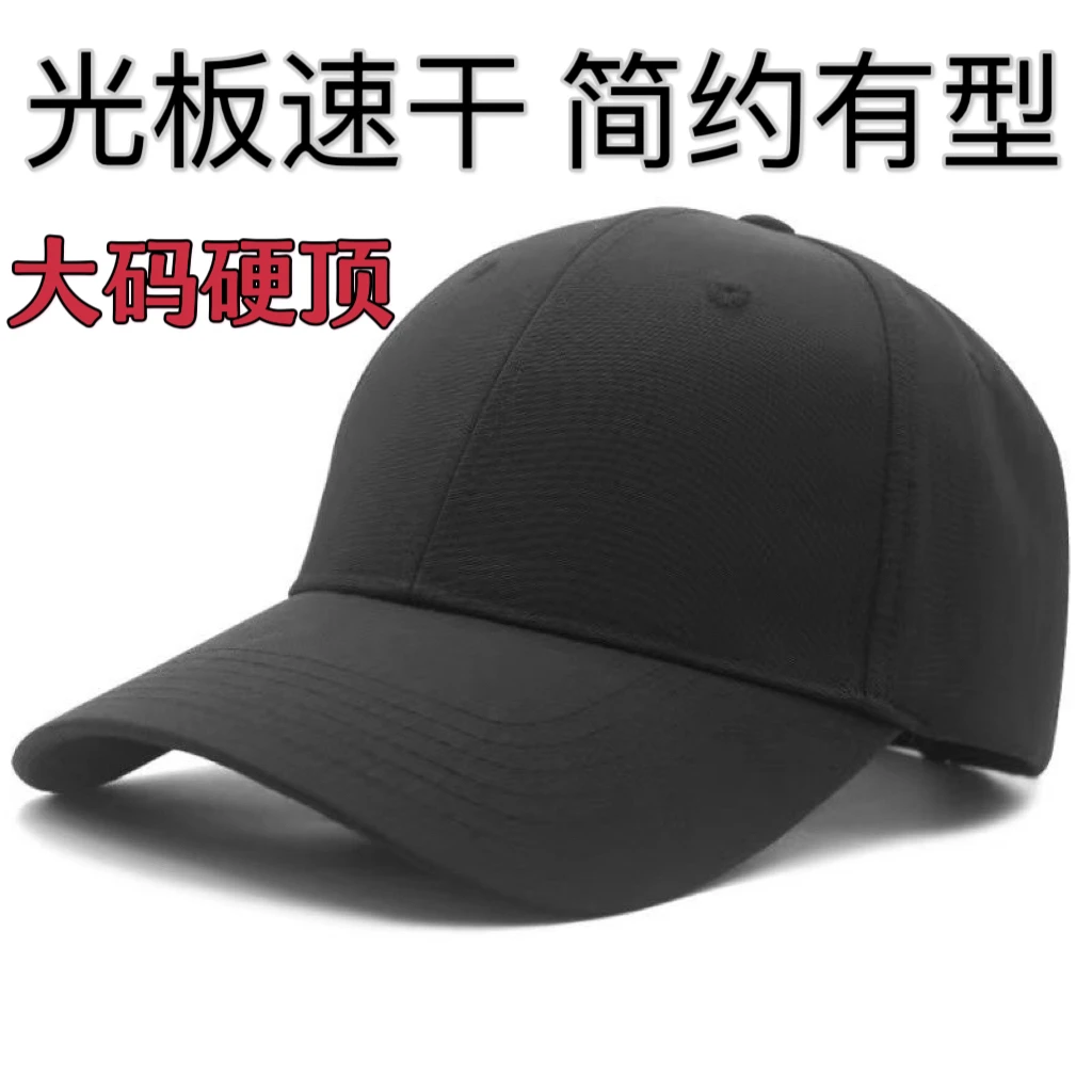 大头围夏季科技防水防晒帽子男硬顶棒球帽户外速干透气薄款鸭舌帽