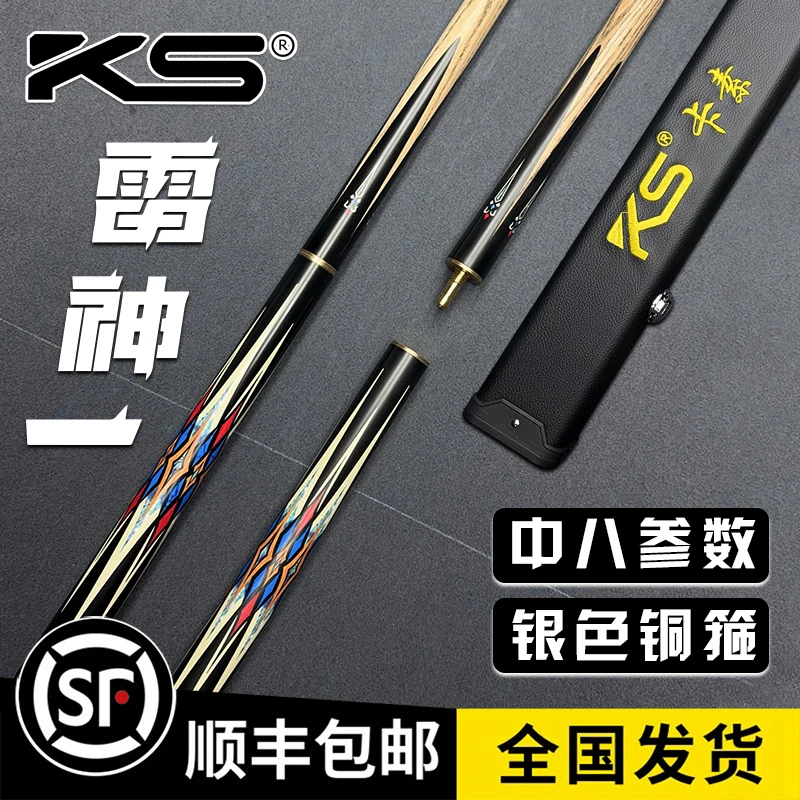 KS雷神1台球杆小头会员杆中美英式斯诺克34分体杆黑八桌球房专用