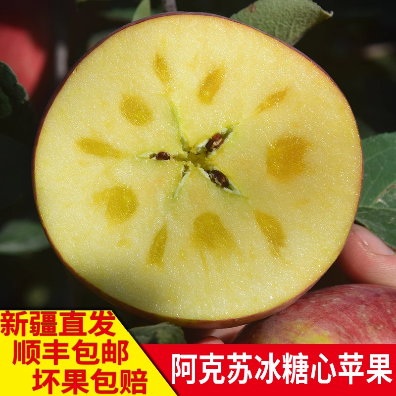 【顺丰快递】正宗新疆阿克苏冰糖心苹果4.5-9斤现摘新鲜当季水果