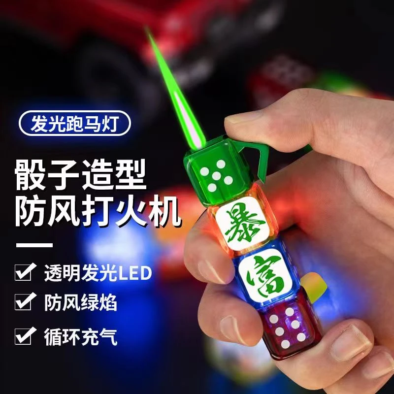 会发光的骰子充气打火机防风网红高颜值炫酷创意点烟器送男友礼物