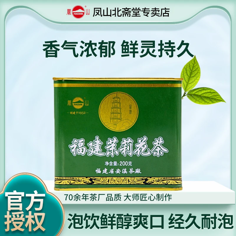 凤山茶厂正宗福州茉莉花茶炒青绿茶浓香型冷泡茶2024新茶罐装200g