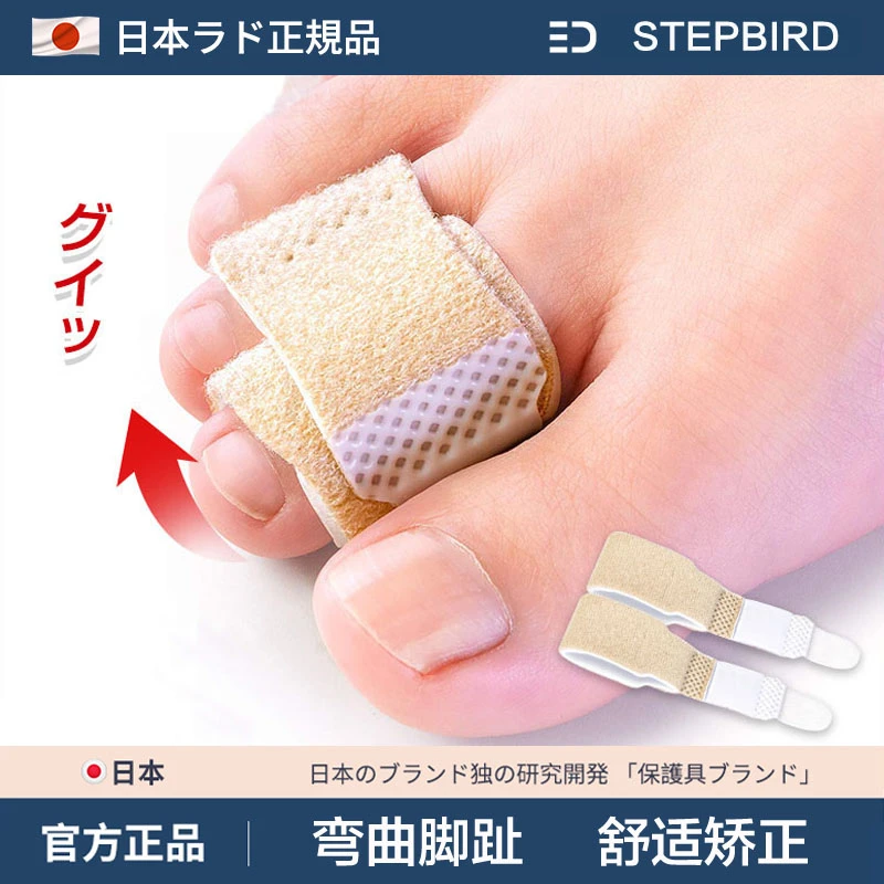 日本脚趾弯曲纠正器成人儿童爪状锤状趾重叠指固定手指骨折纠正带