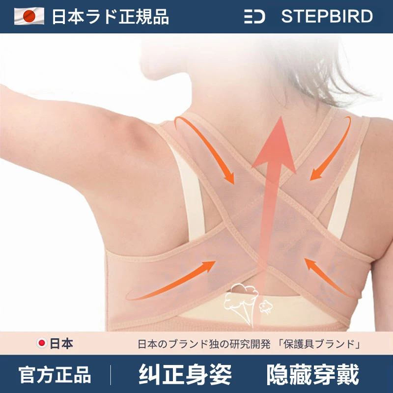 日本背部纠姿带驼背纠正器背部矫姿女超薄隐形背部纠正驼背纠正带