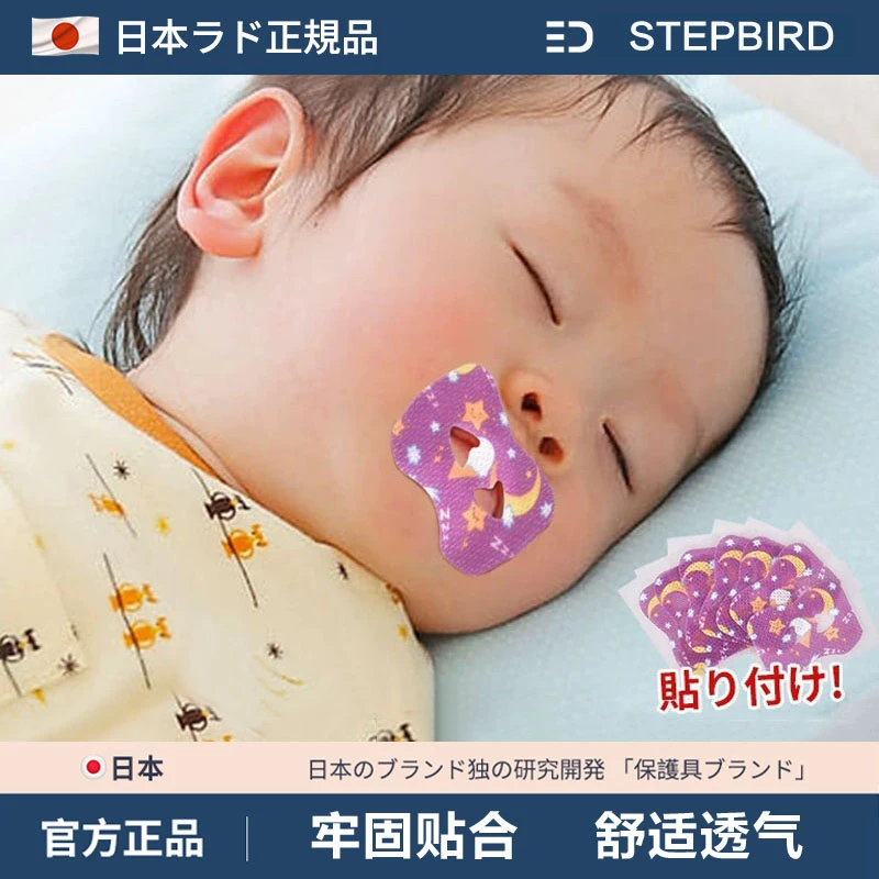 日本儿童睡觉闭嘴透气封口贴成人嘴唇防张嘴巴封口器口呼吸闭口贴