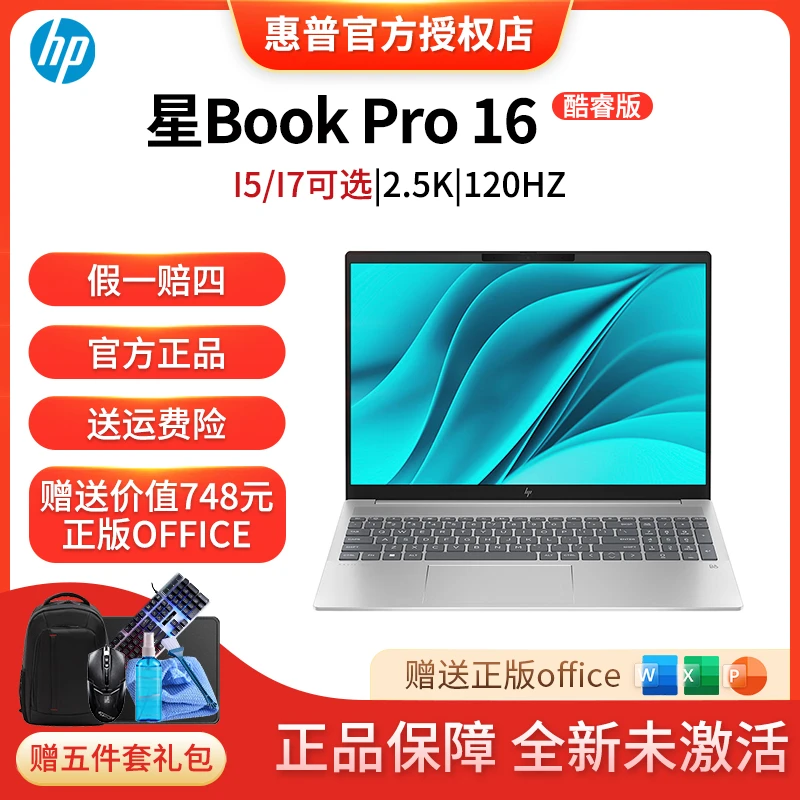 【送五件套】（开学）星Book Pro16酷睿I5大屏电脑商务全能游戏本