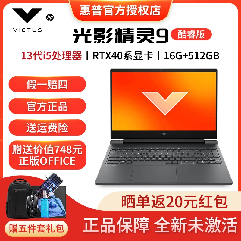 HP/惠普【黑神话悟空】光影精灵9i5-13500H4050游戏本笔记本电脑