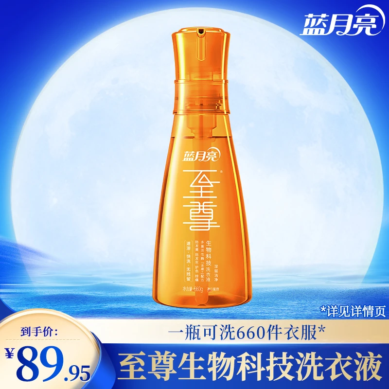 【夏日蜜意】蓝月亮至尊洗衣液洗衣精华 深层洁净除螨去渍速溶快洗