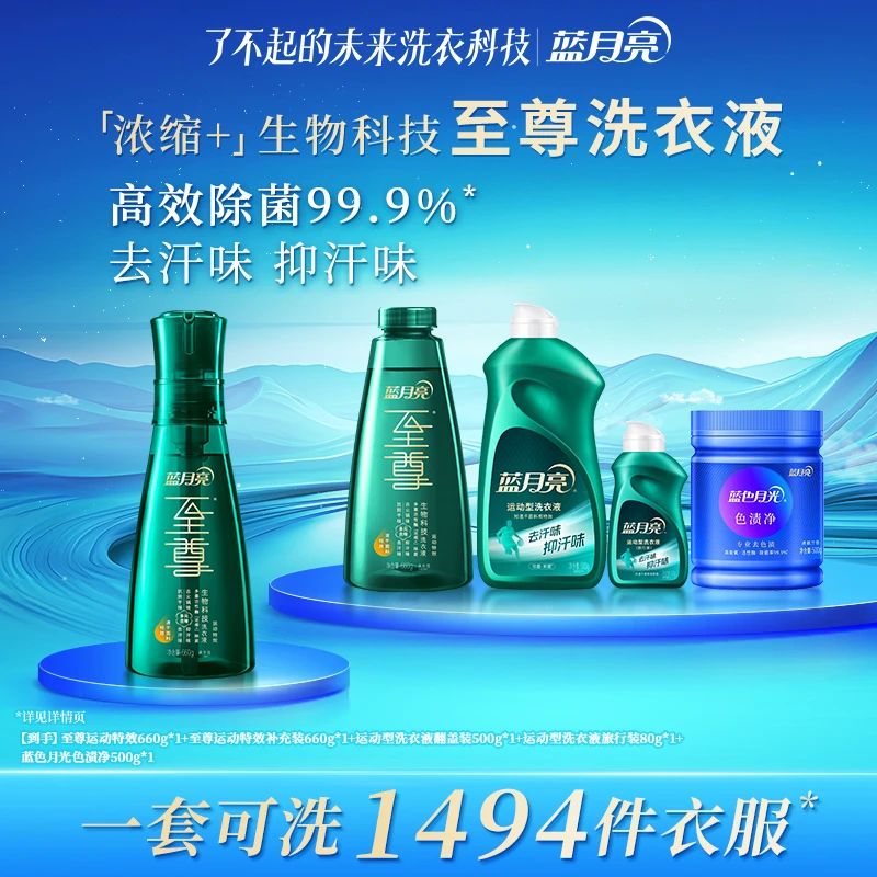 【运动特效】蓝月亮至尊「浓缩+」洗衣液洗衣精华套装 除菌速干面料