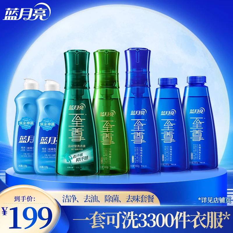 蓝月亮至尊生物科技洗衣液浓缩浓缩机洗预涂神器手洗